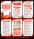 119全国消防宣传月