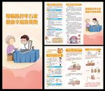 慢性病高血压脑卒中三折页