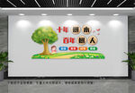 校园文化墙