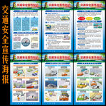 交通安全海报