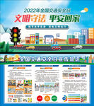 校园交通安全