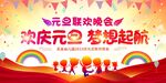 学校元旦晚会展板