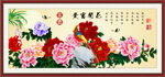花开富贵