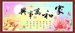 家和万事兴