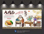 大肉面背景墙