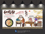 扣肉粉背景墙