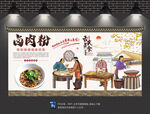 卤肉粉背景墙