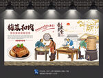 梅菜扣肉背景墙