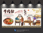 牛肉粉背景墙
