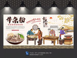 牛杂粉背景墙