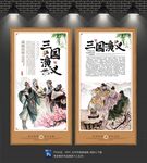 三国演义
