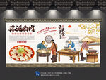 蒜泥白肉背景墙