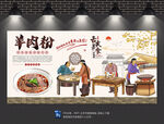 羊肉粉背景墙