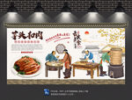 芋头扣肉背景墙