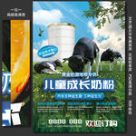 奶粉海报