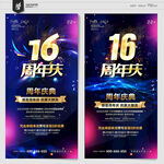 16周年庆