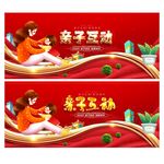 亲子互动
