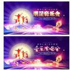 音乐演唱会