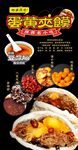 蛋黄夹馍