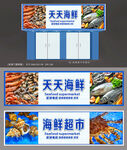 海鲜
