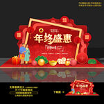 年终促销活动美陈造型堆头布置