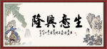 生意兴隆