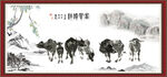 五牛图