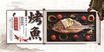 烤鱼