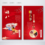 腊八粥