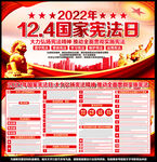 2022国家宪法日