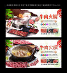 牛肉火锅 