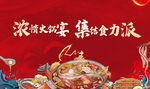 火锅宴