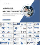 商务企业总结ppt