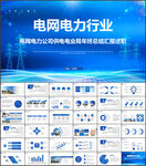 国家电网电力公司电业供电PPT