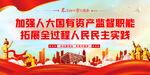 国有资产监督职能