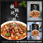 铁锅炖大鹅