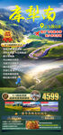 新疆伊犁旅游海报图片