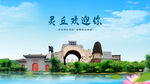 山西大同灵丘欢迎你