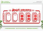 新时代文明实践中心 
