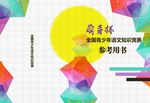 青少年竞赛封面
