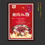 白肉血肠