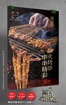 羊肉串 烧烤 烤串