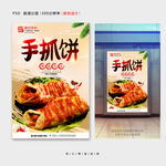手抓饼