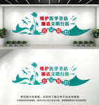 廉洁行医文化墙