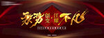 红金年会启动会kv