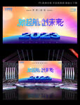 梦幻2023年会背景