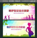 维护妇女合法权益