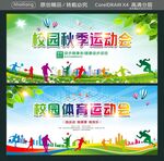 校园秋季运动会 校园体育运动会