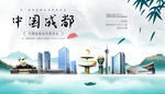 成都