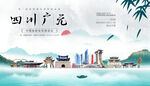 广元